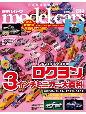 cover image of Model Cars, No. 334
